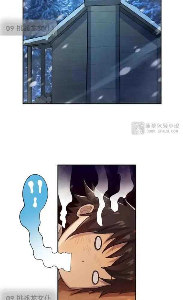 09 挑战龙女仆 第12页