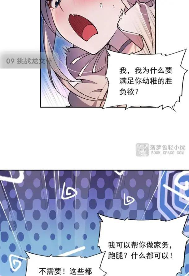 09 挑战龙女仆 第20页