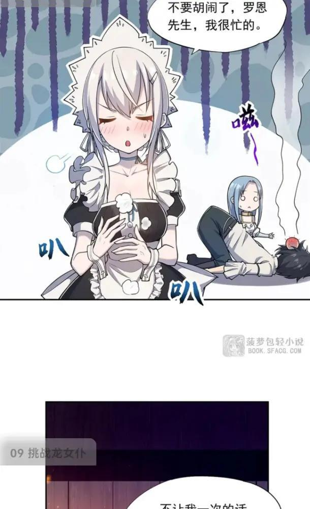09 挑战龙女仆 第22页