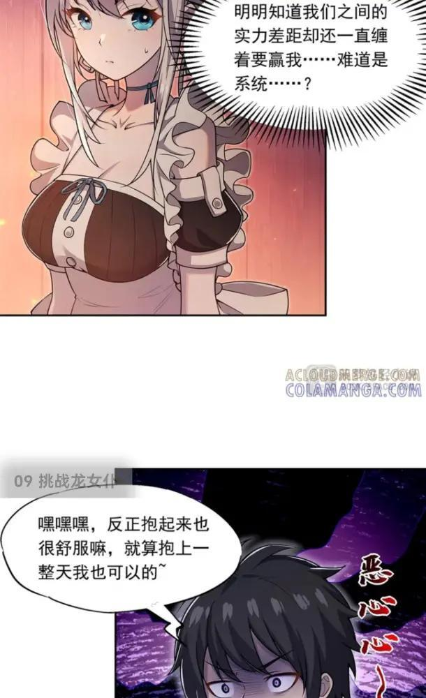 09 挑战龙女仆 第24页