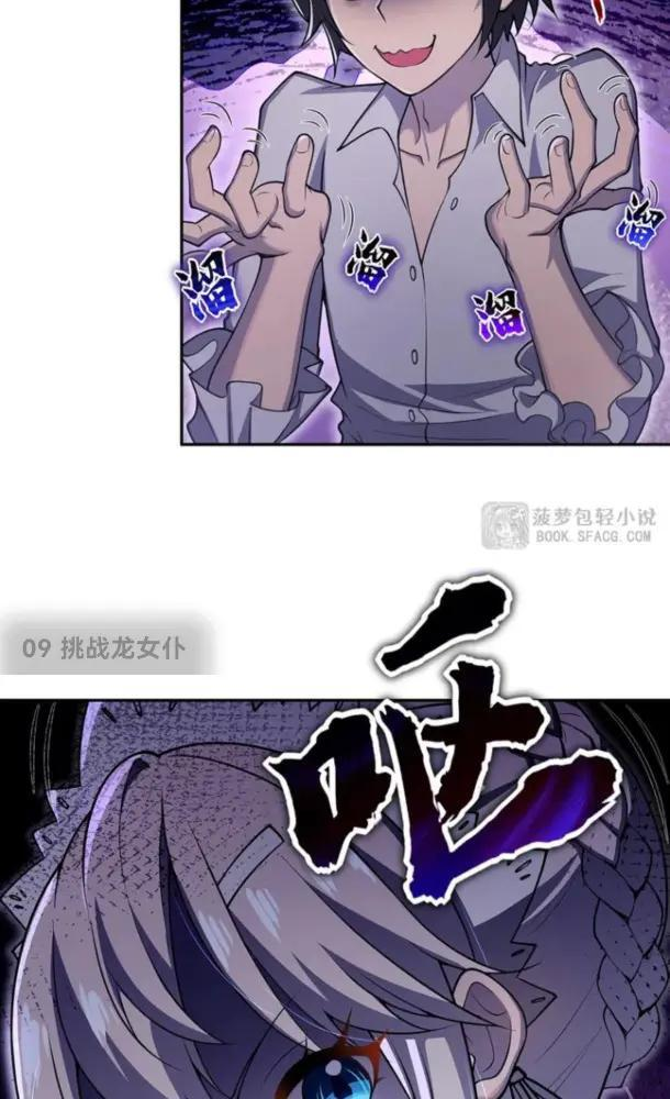 09 挑战龙女仆 第25页