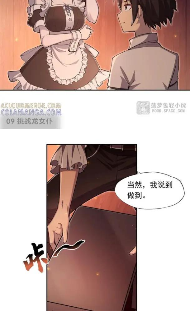 09 挑战龙女仆 第27页
