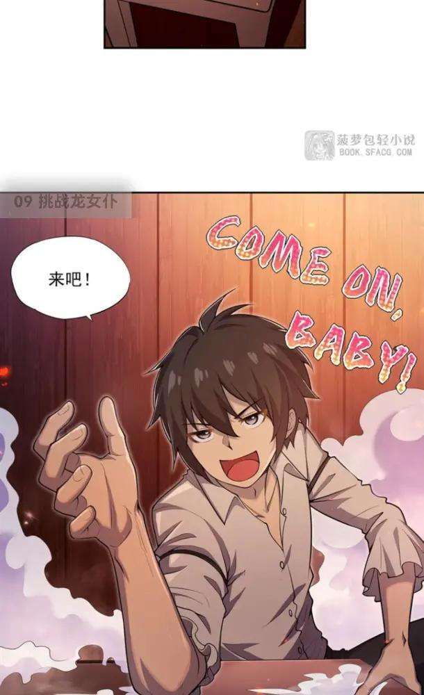 09 挑战龙女仆 第28页