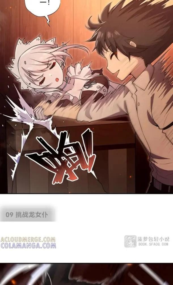 09 挑战龙女仆 第32页