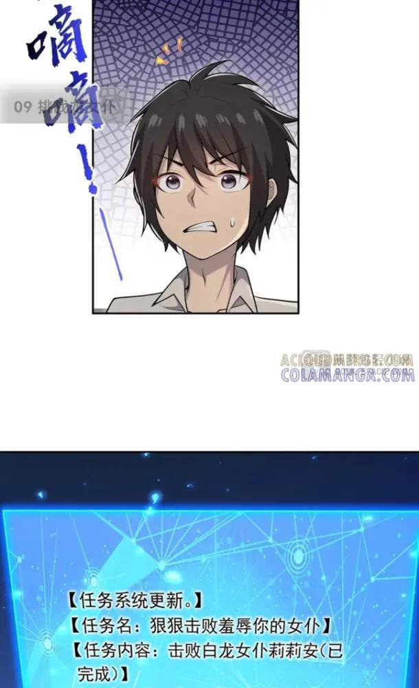 09 挑战龙女仆 第38页