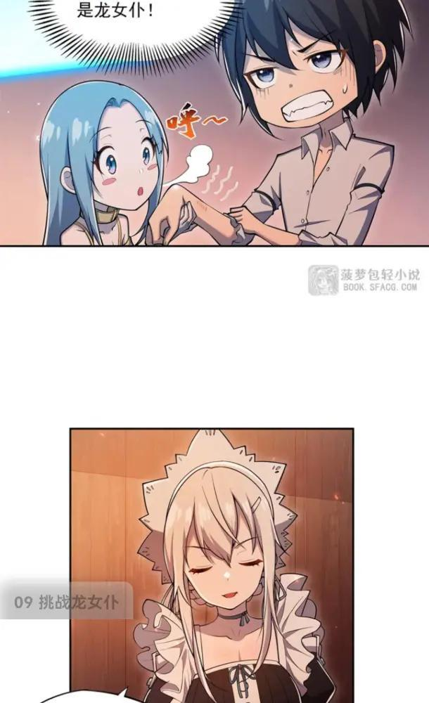 09 挑战龙女仆 第40页
