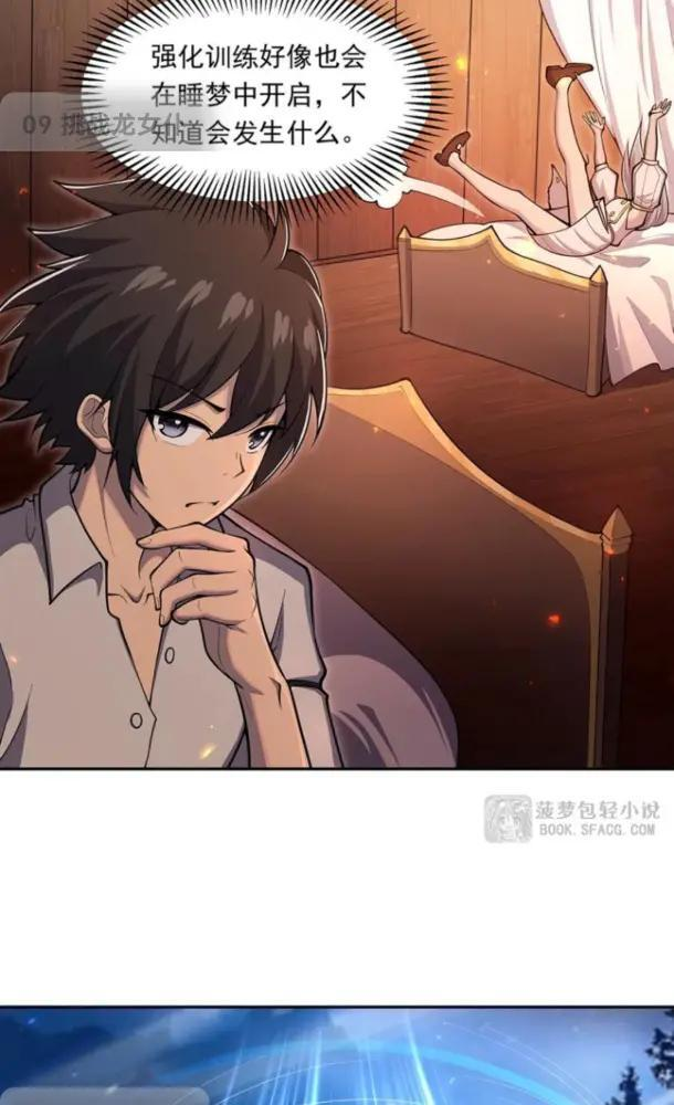 09 挑战龙女仆 第43页