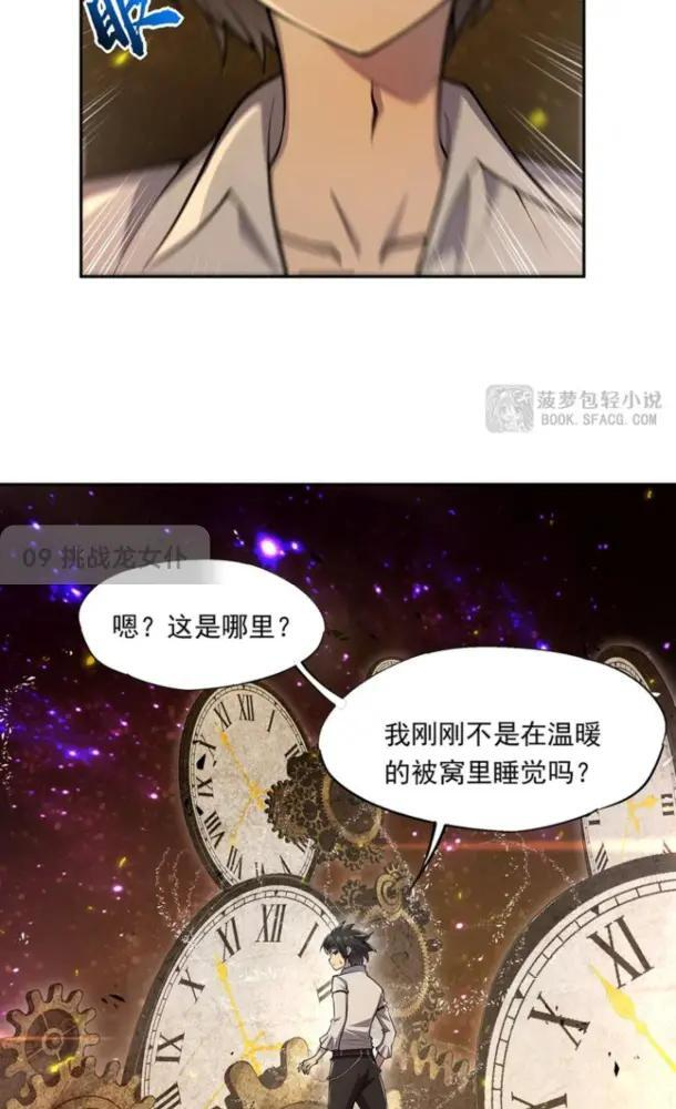 09 挑战龙女仆 第48页