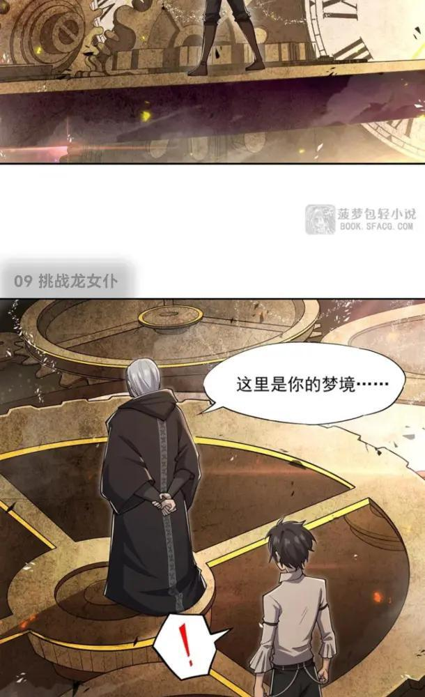 09 挑战龙女仆 第49页
