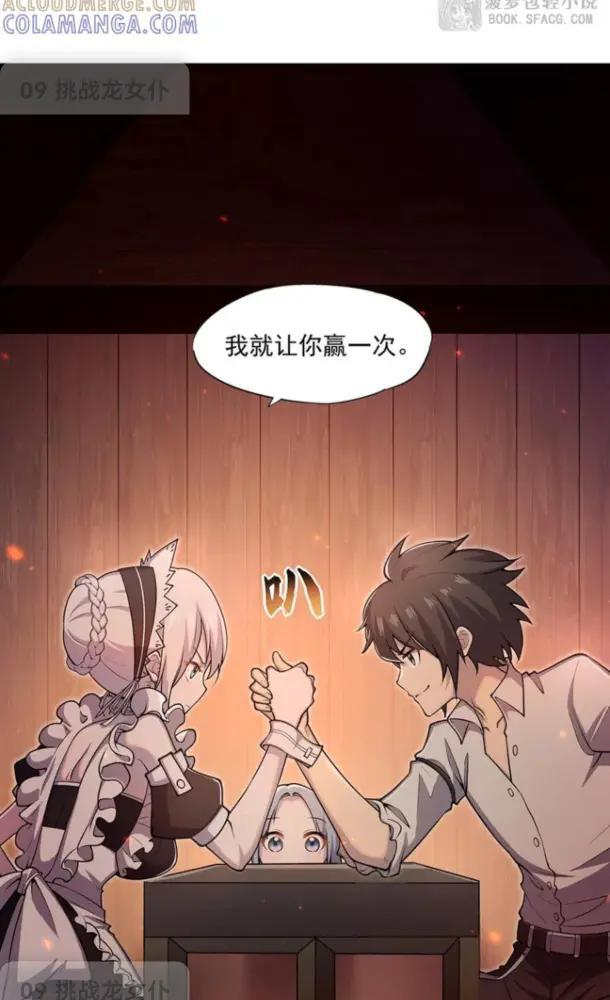 09 挑战龙女仆 第89页