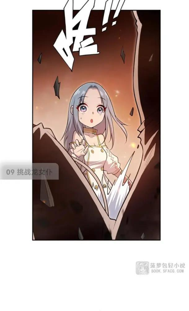 09 挑战龙女仆 第93页