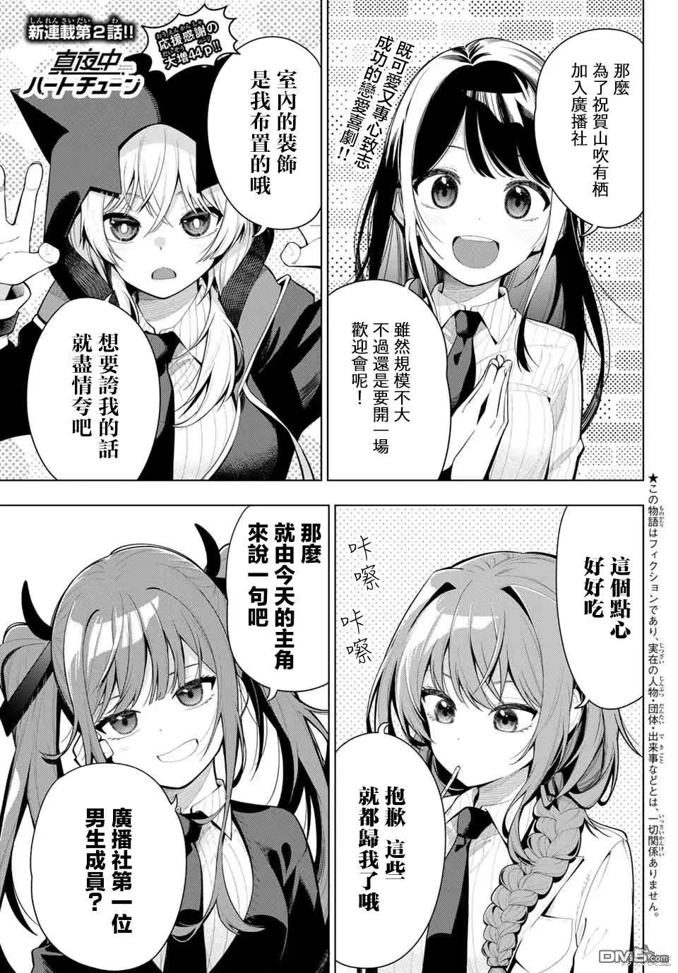 第2话 第1页