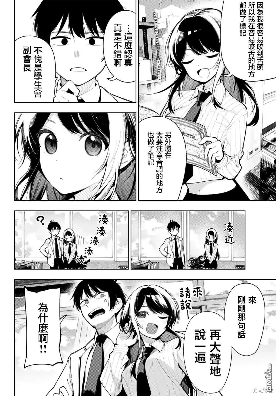 第2话 第12页