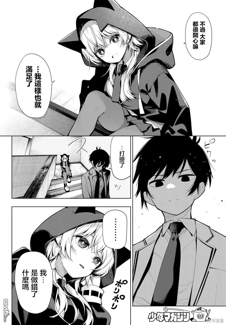 第2话 第30页