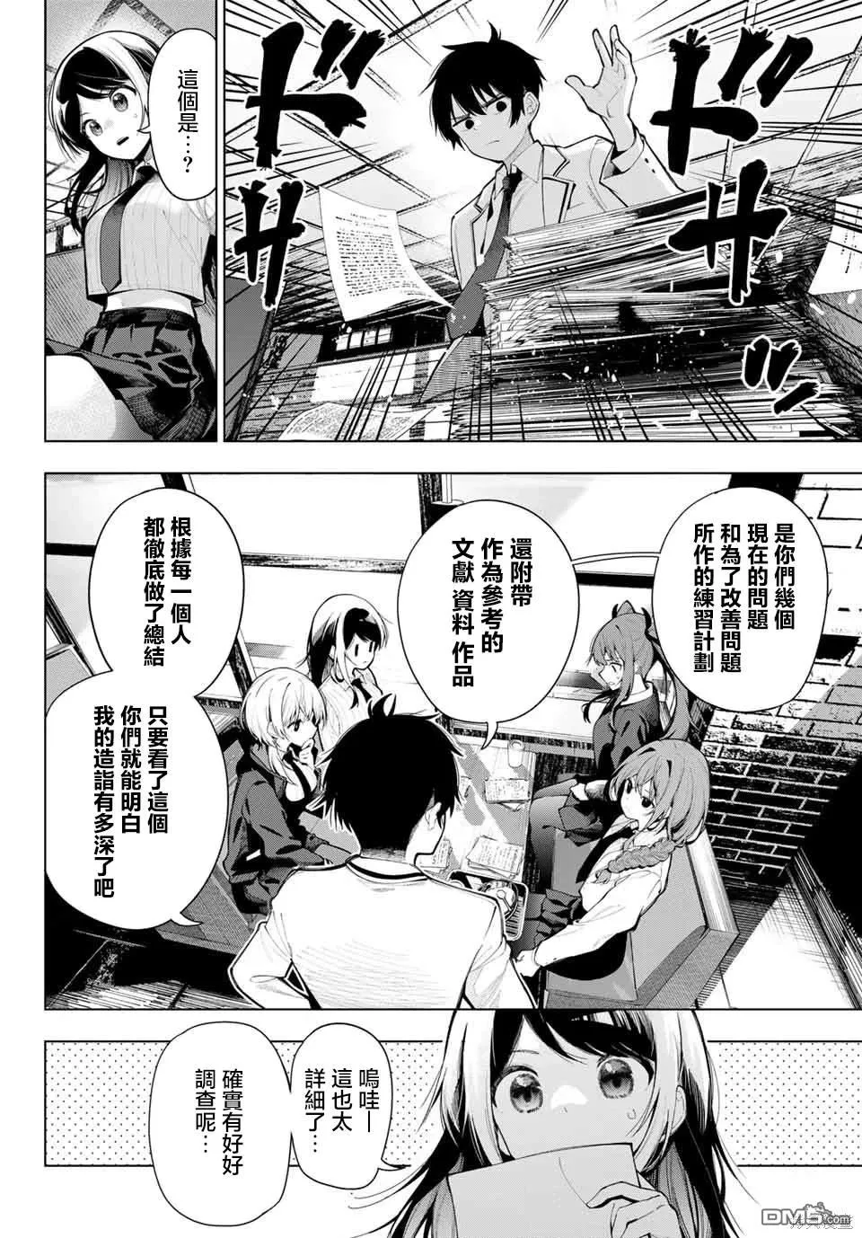 第3话 第9页