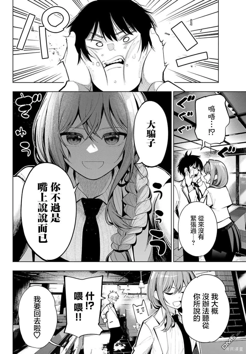 第3话 第13页