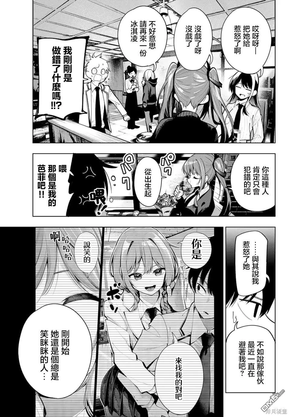 第3话 第14页
