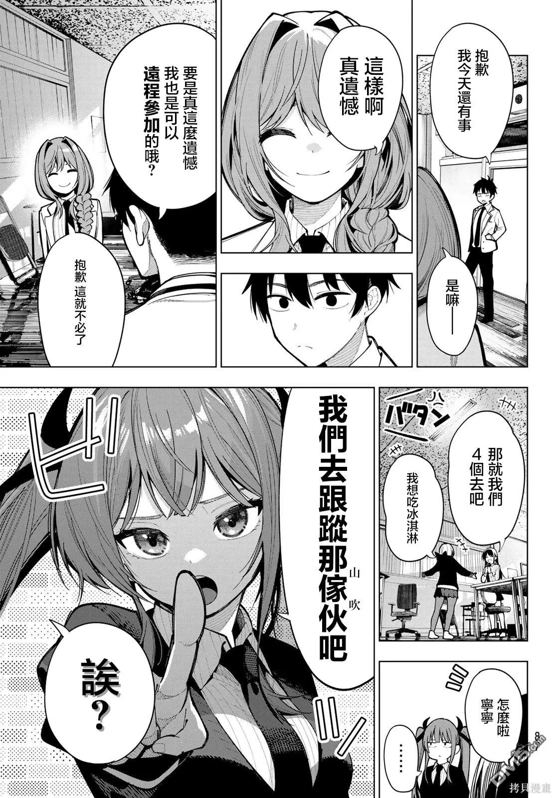 第6话 第8页