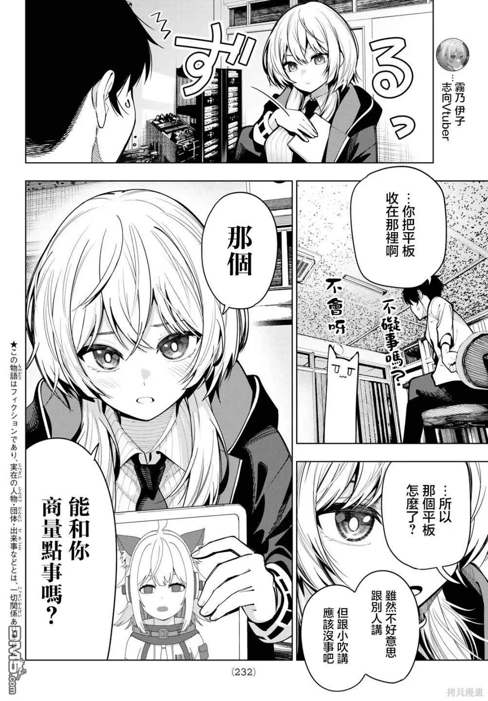 第7话 第2页