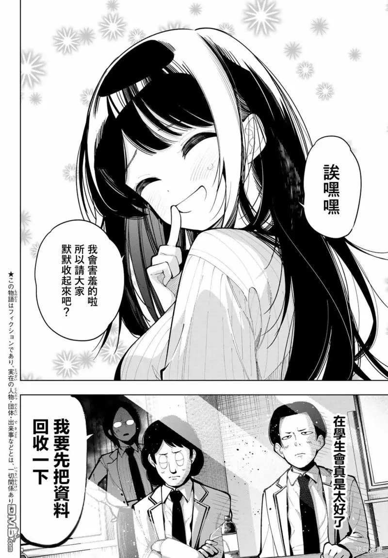 第9话 第2页