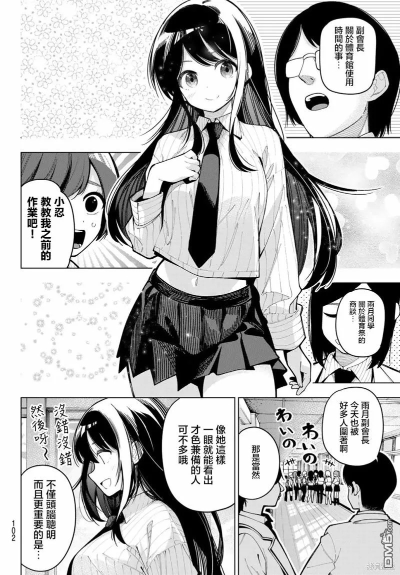 第9话 第4页