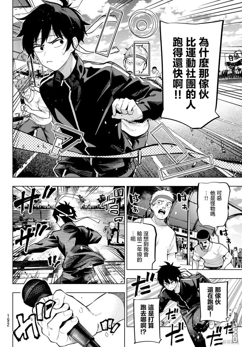 第11话 第2页