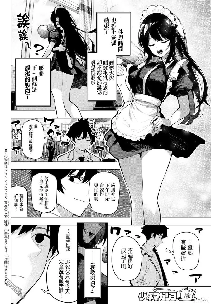 第14话 第2页