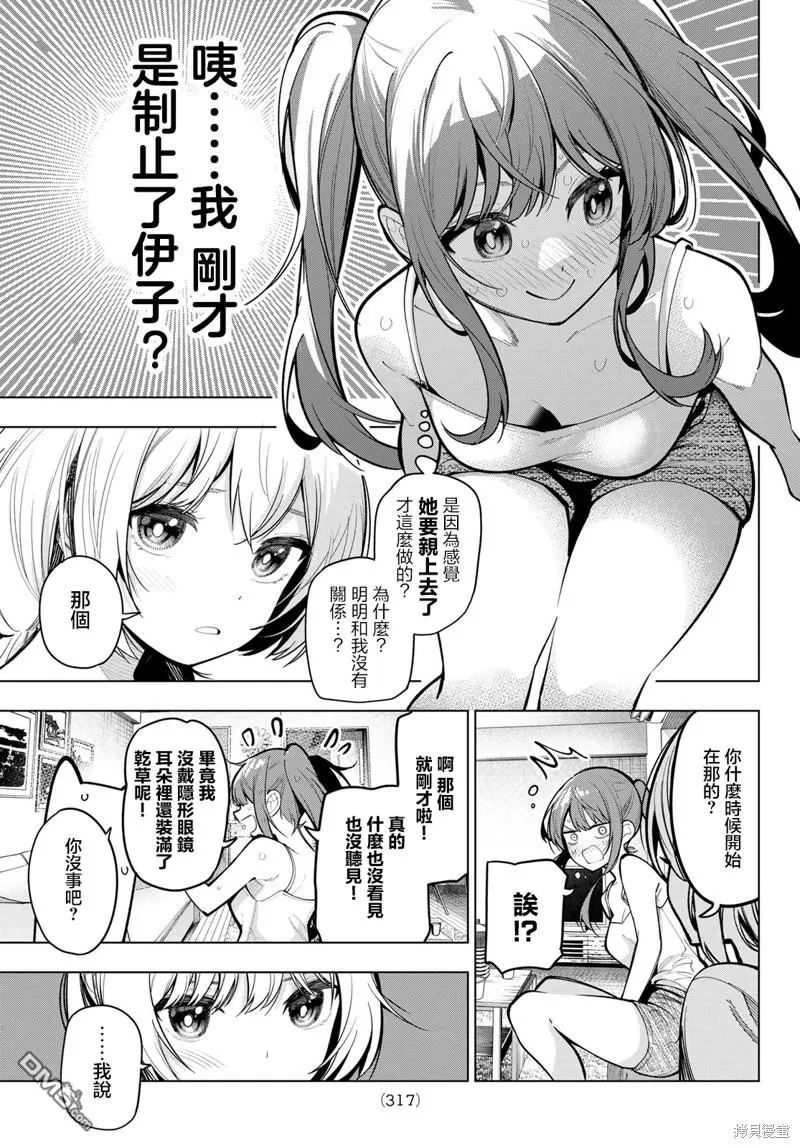 第16话 第3页