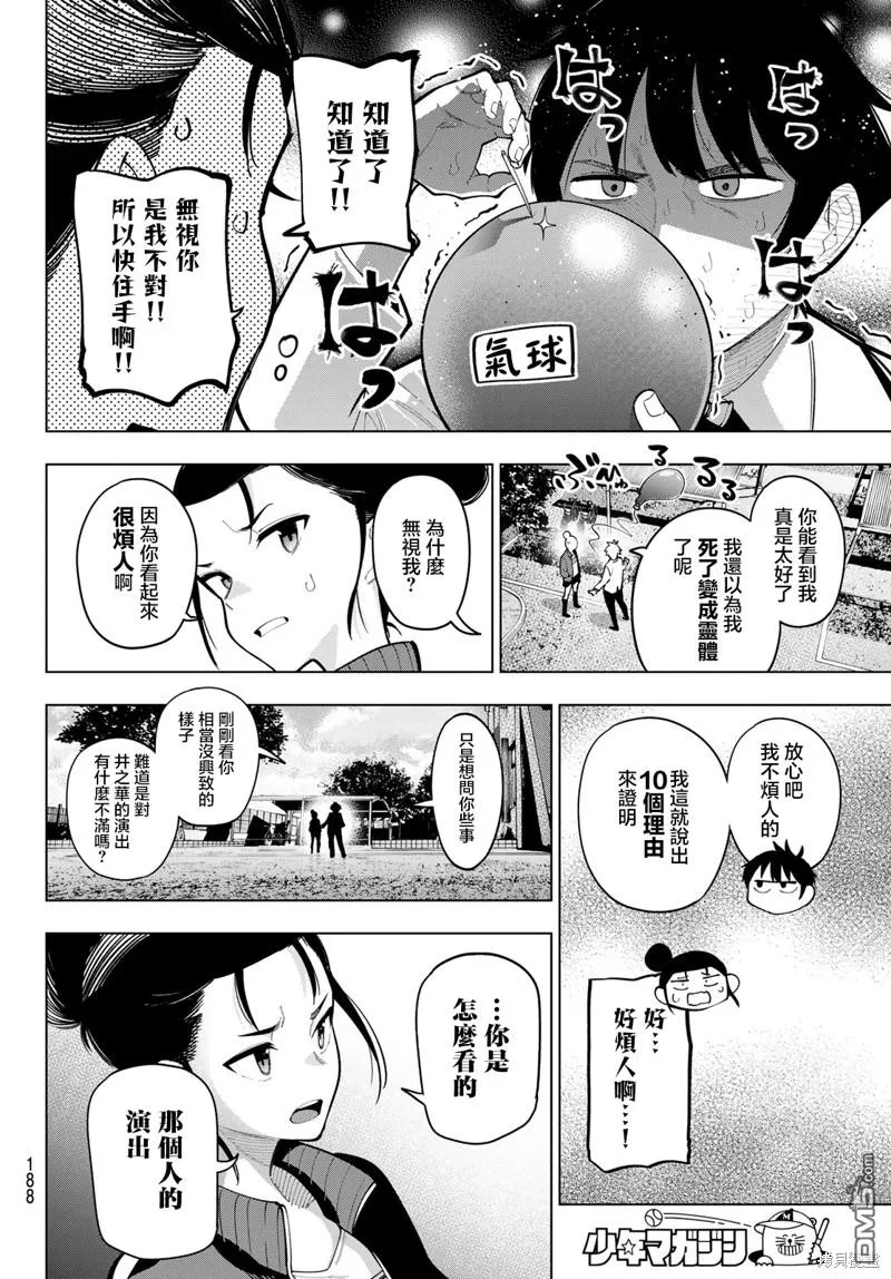 第17话 第6页