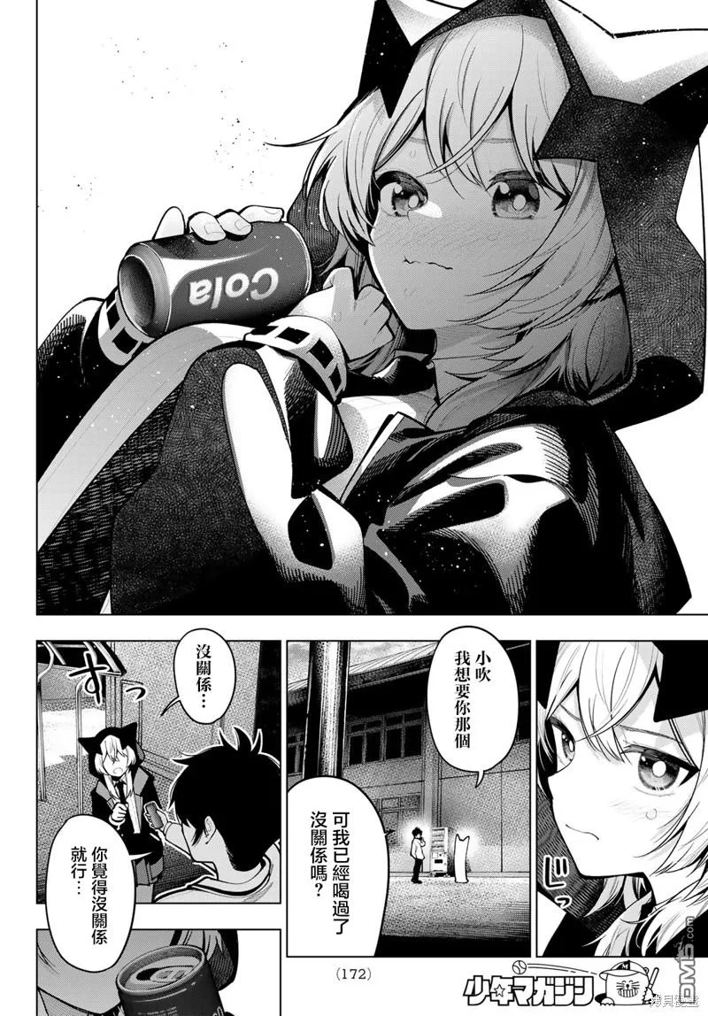 第22话 第8页