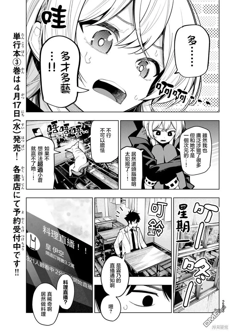 第23话 第9页