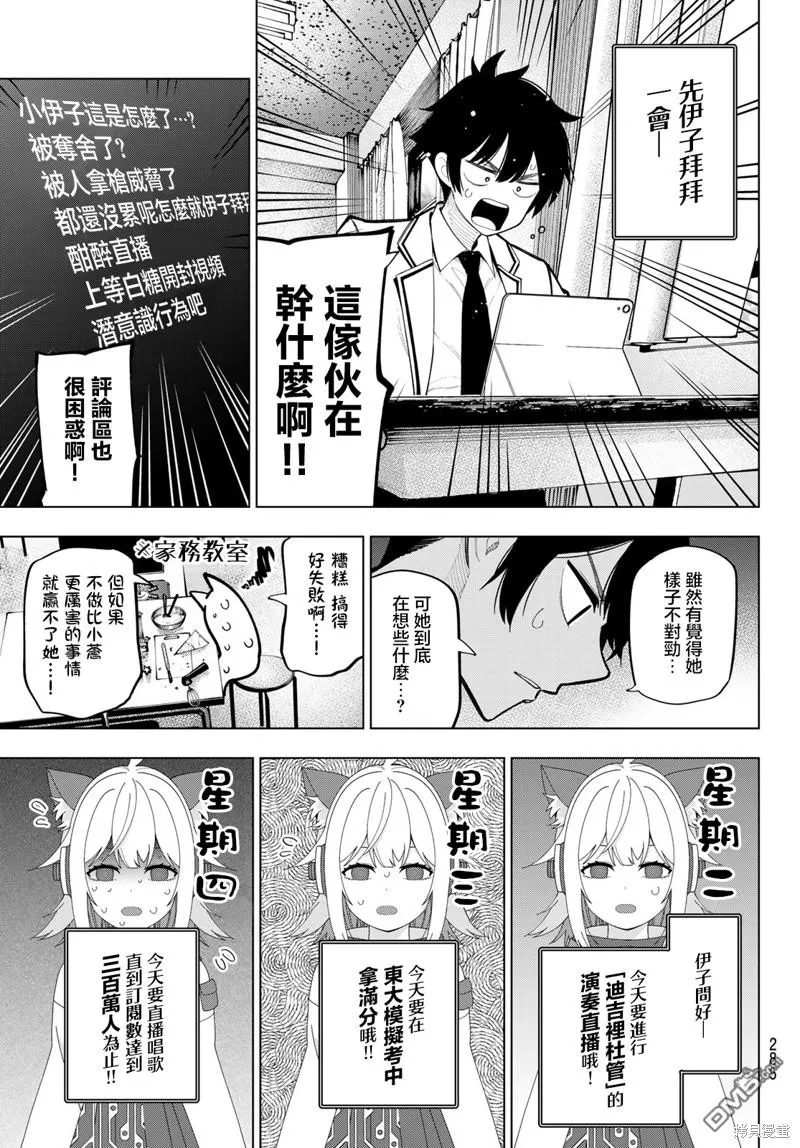 第23话 第11页