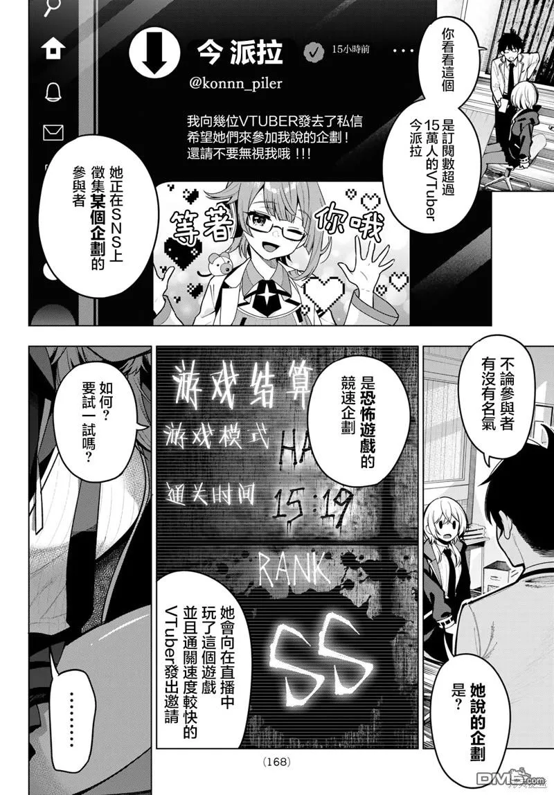 第24话 第6页