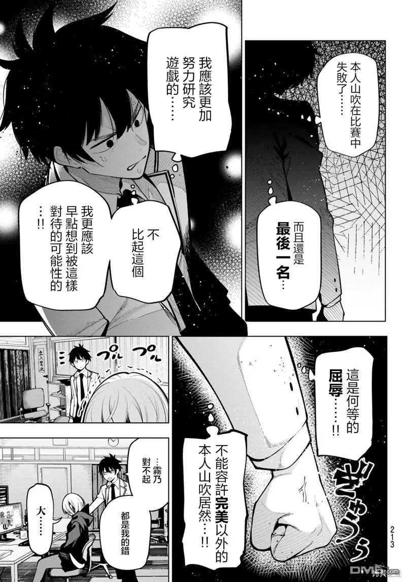 第25话 第9页