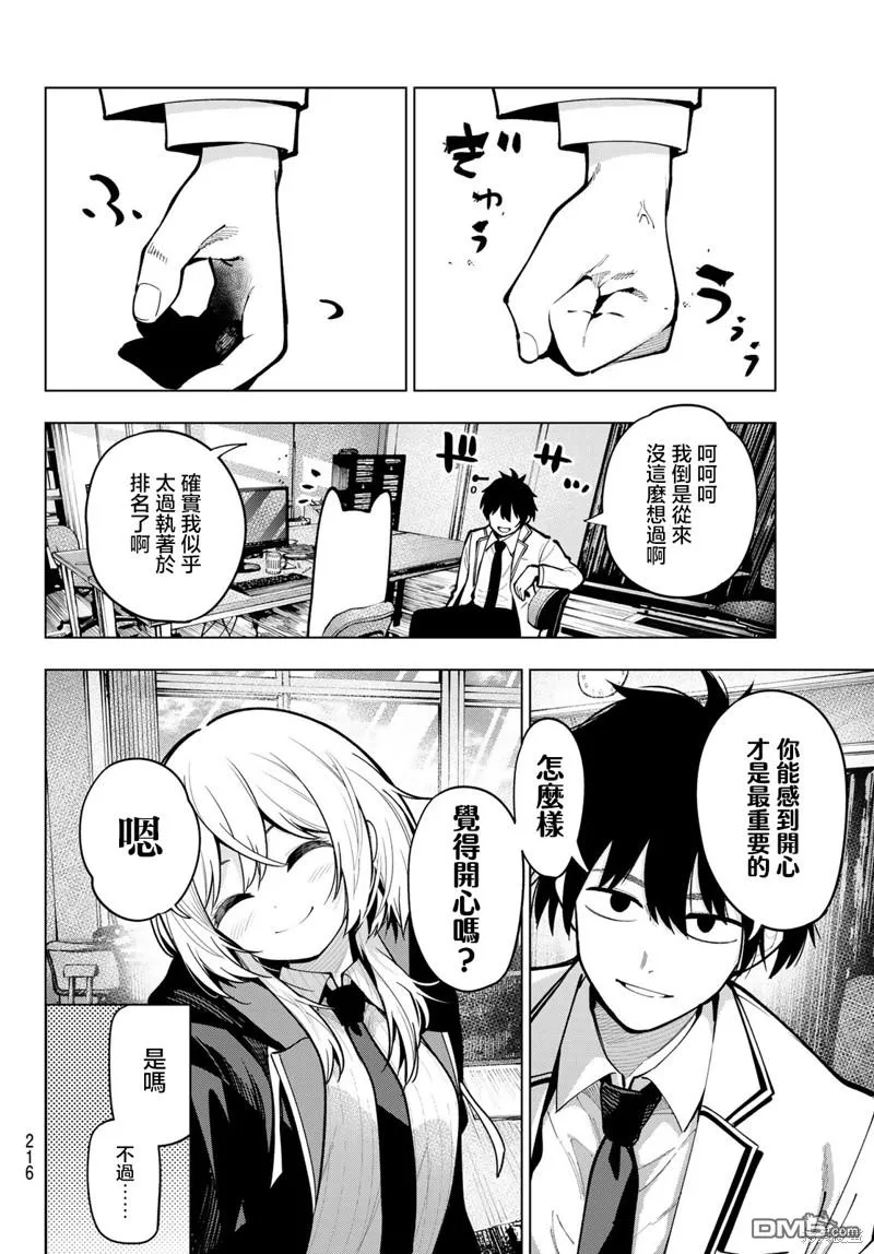 第25话 第12页