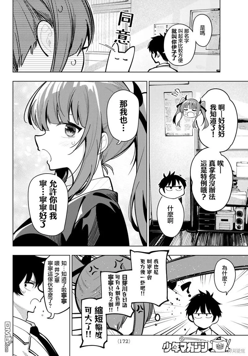 第26话 第6页