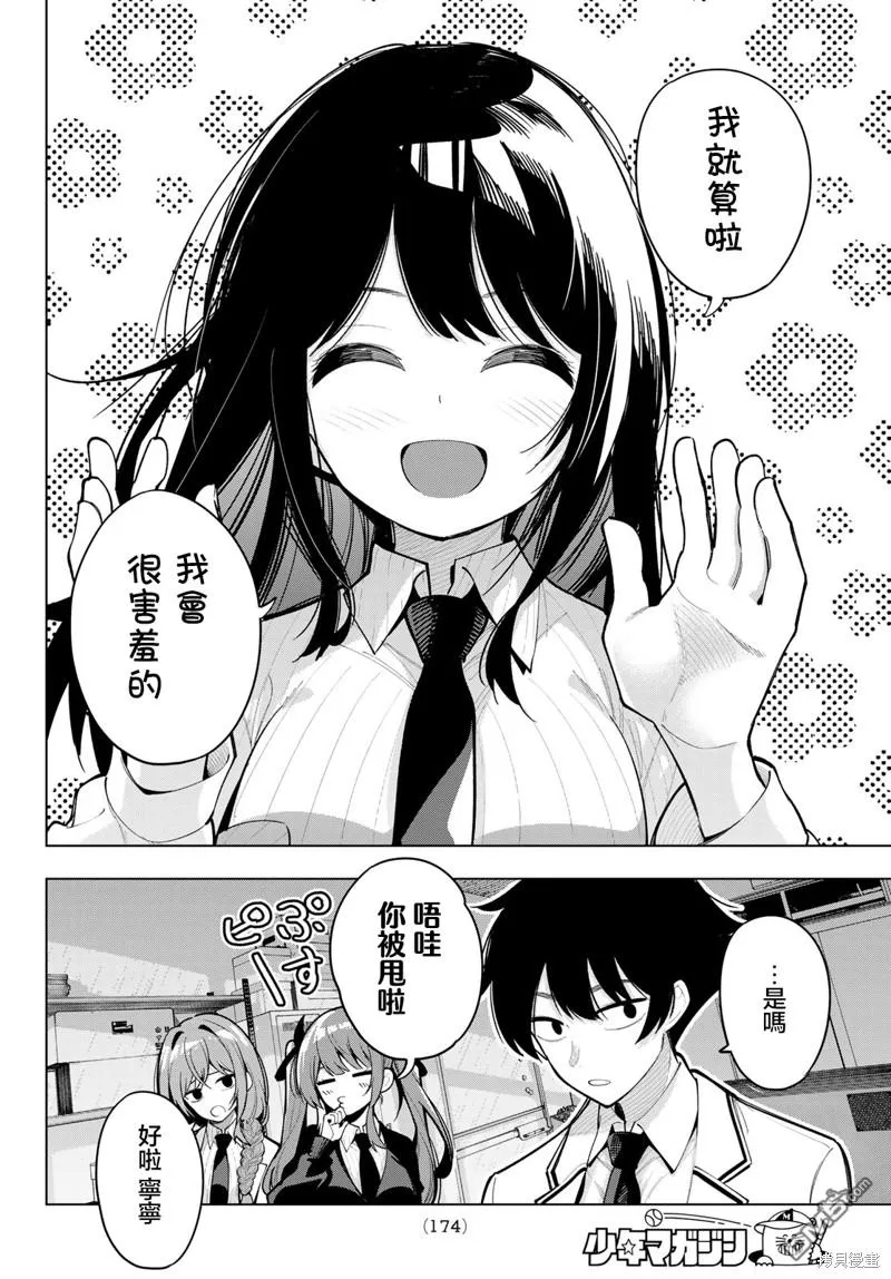 第26话 第8页