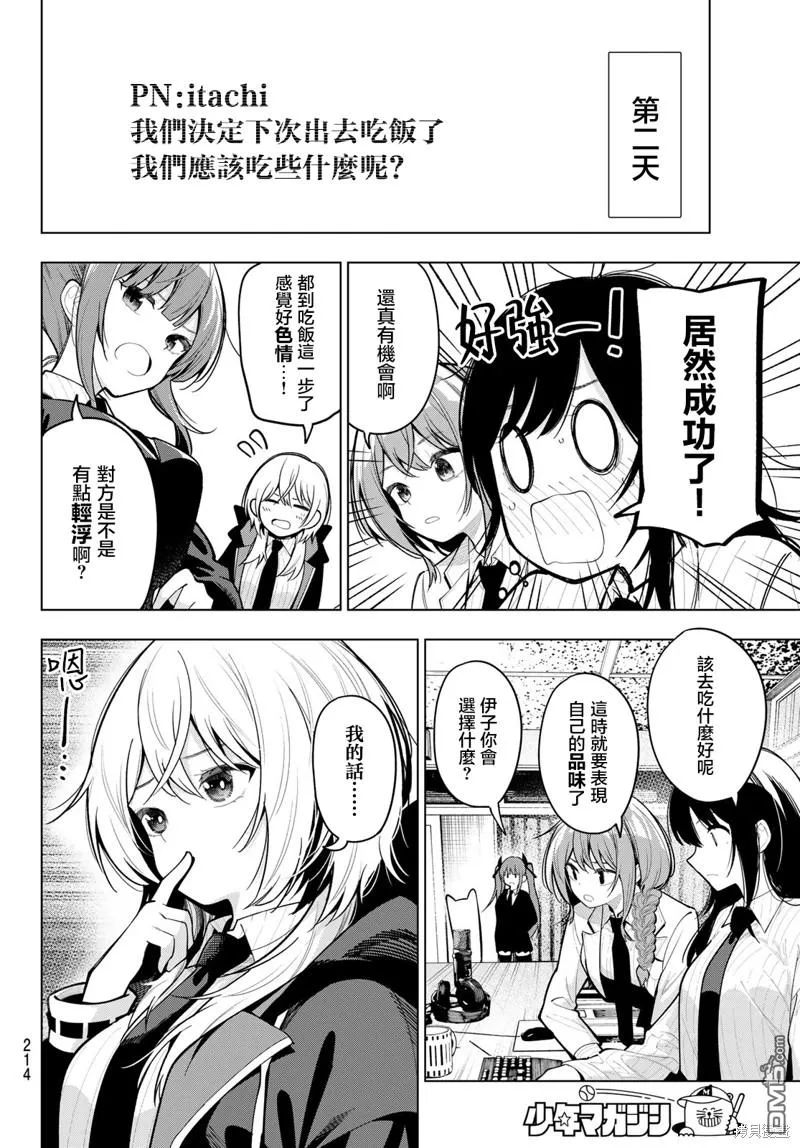 第27话 第7页