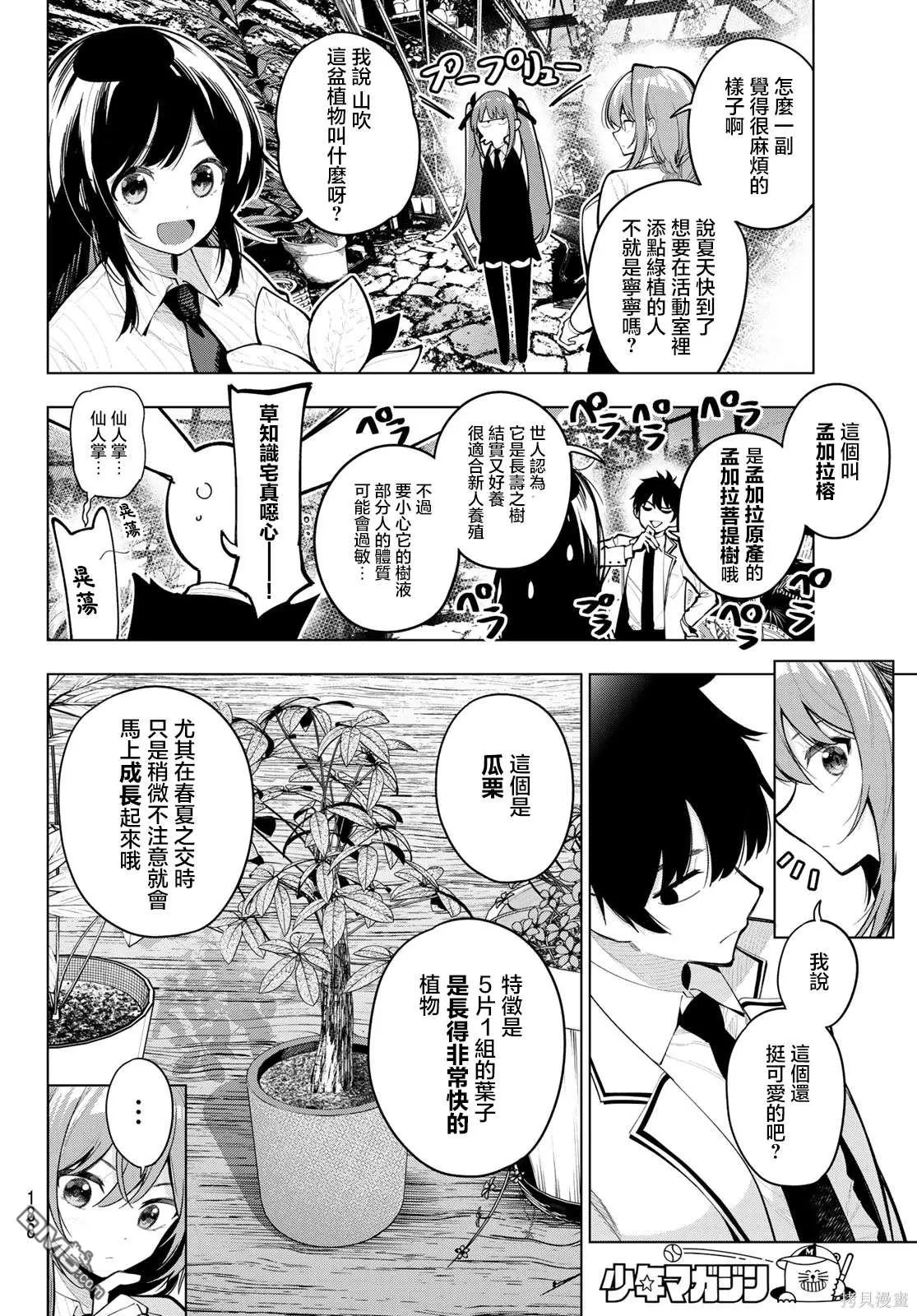 第28话 第2页