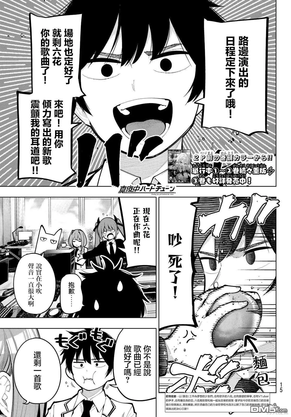 第29话 第3页
