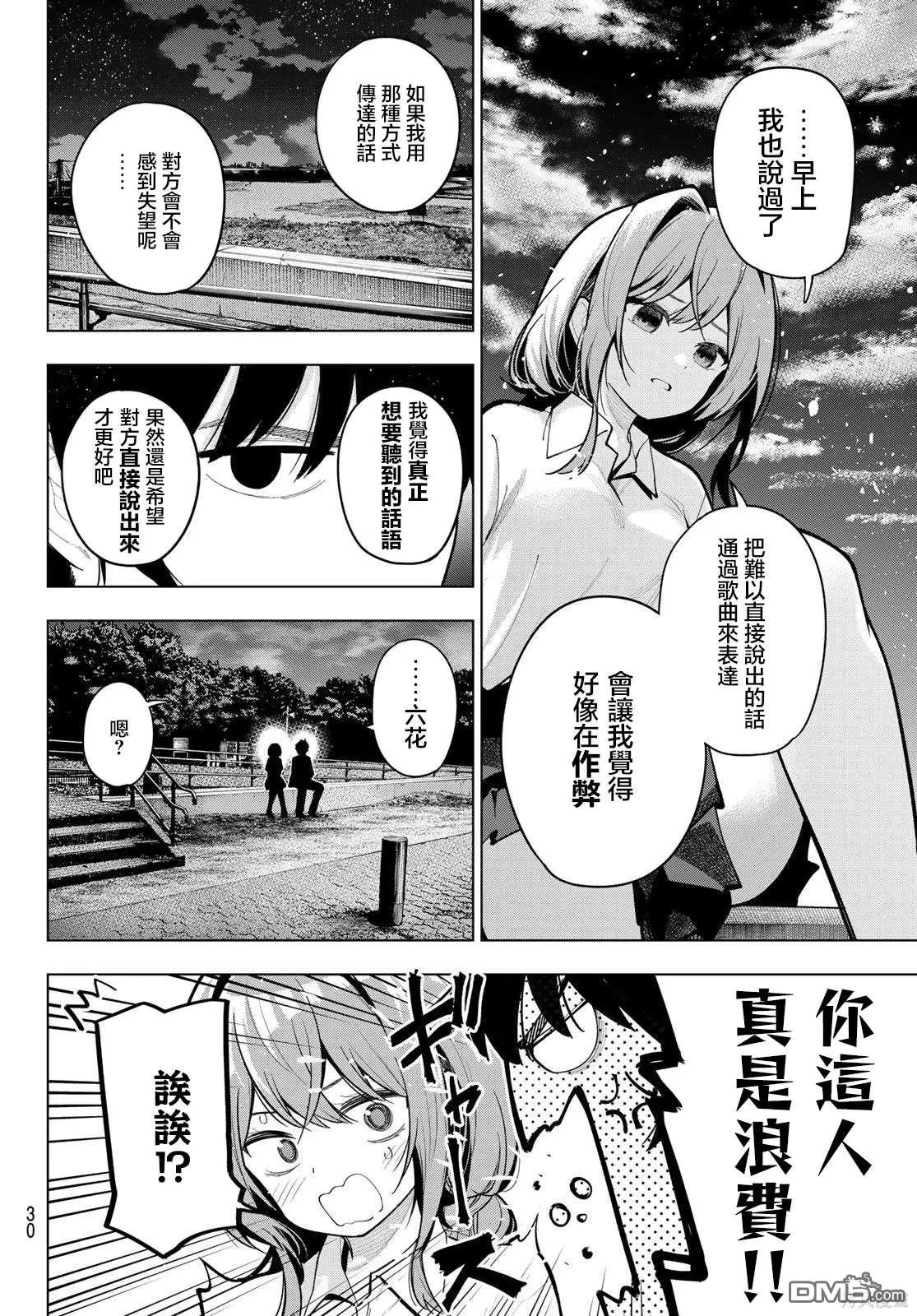 第29话 第18页