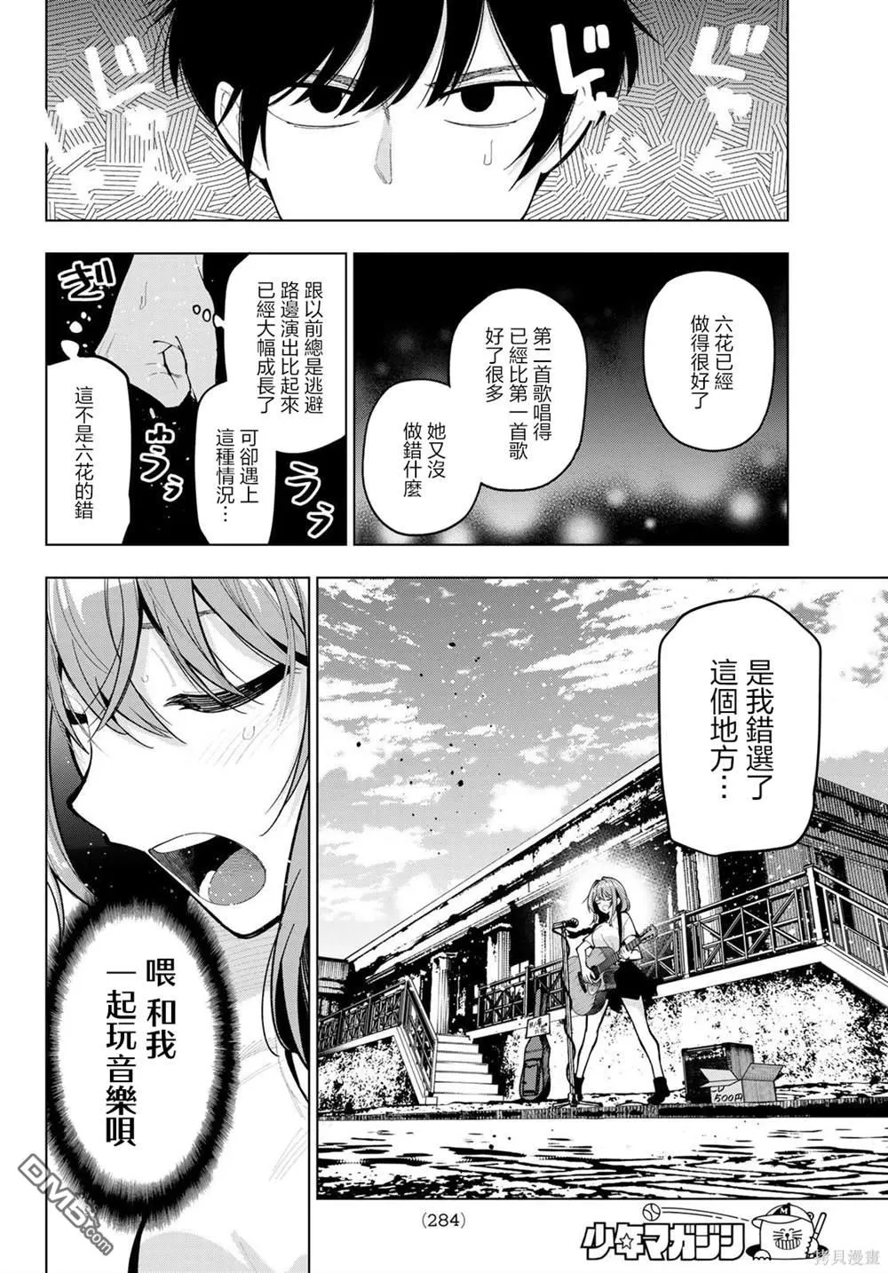第31话 第8页