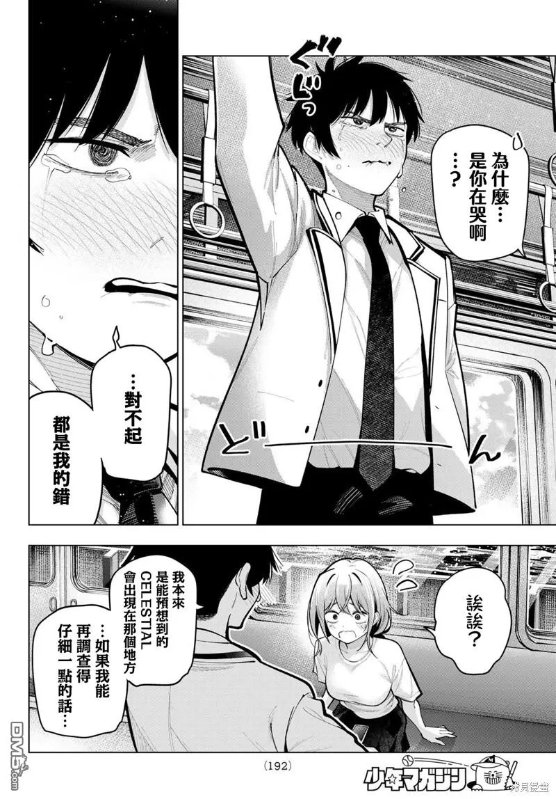 第32话 第12页