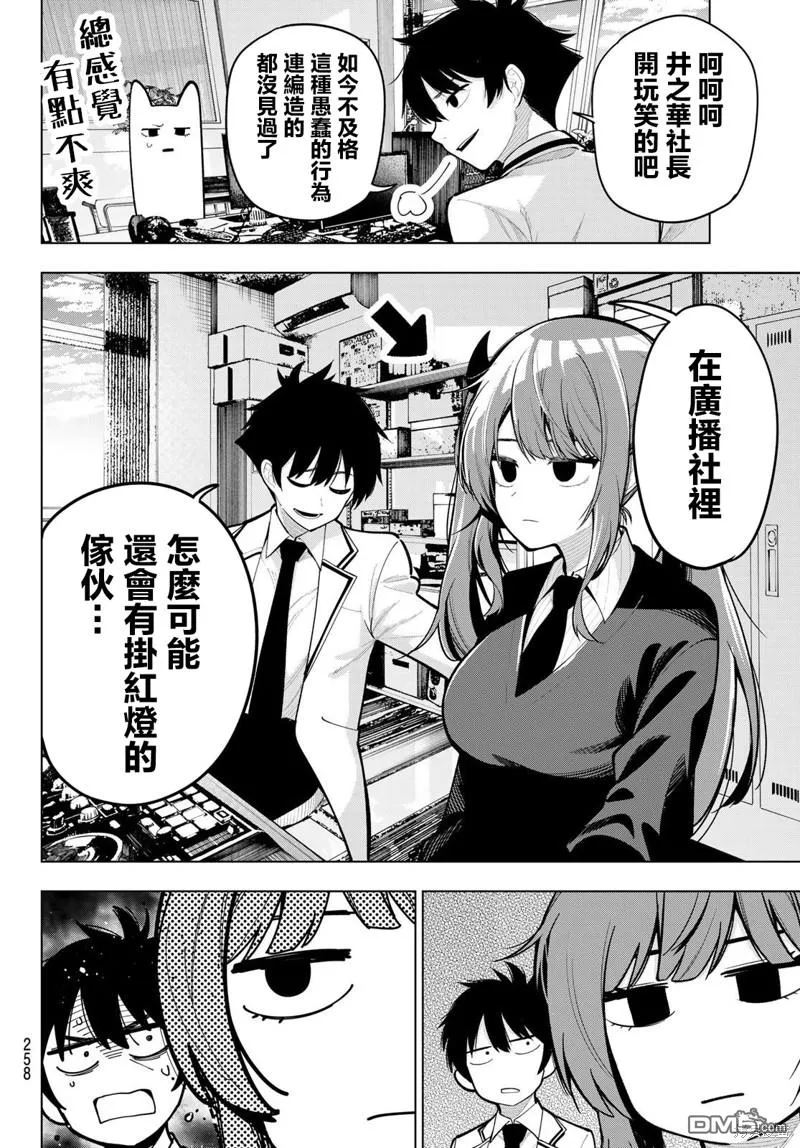 第33话 第2页