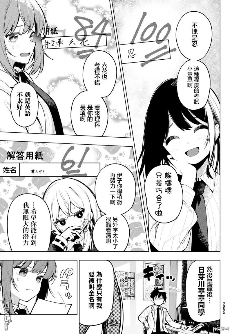 第33话 第9页