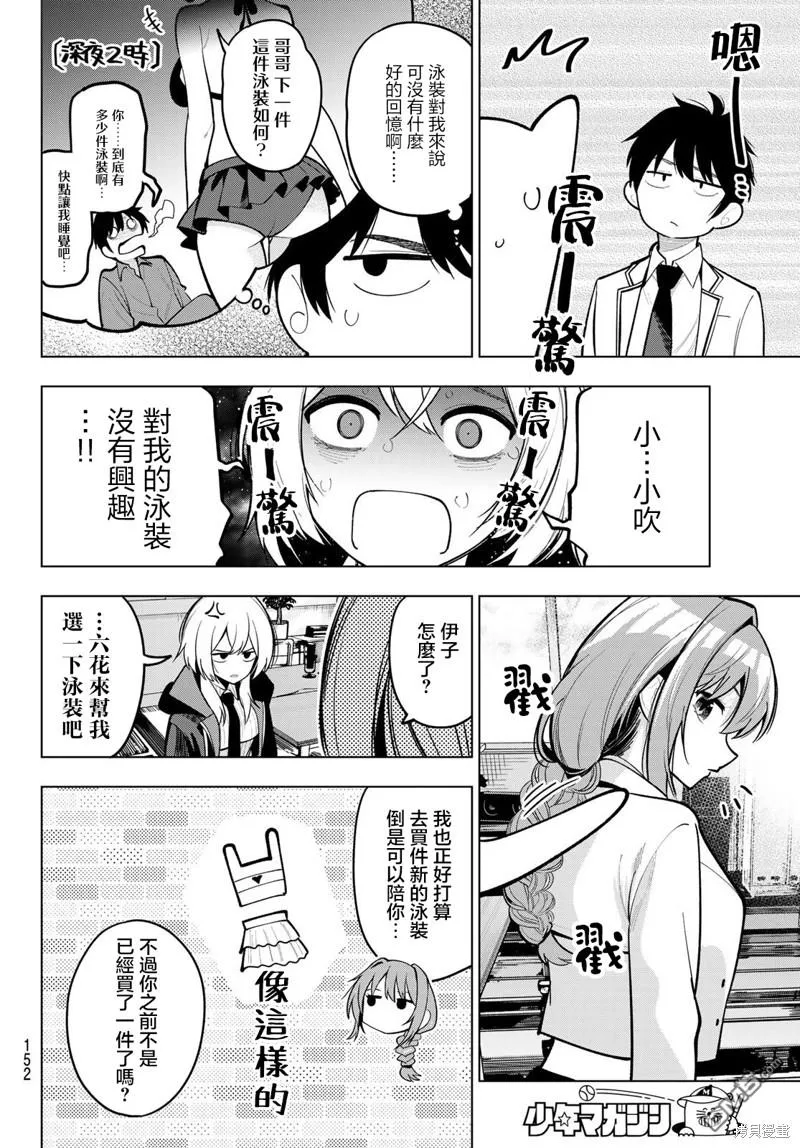 第34话 第8页
