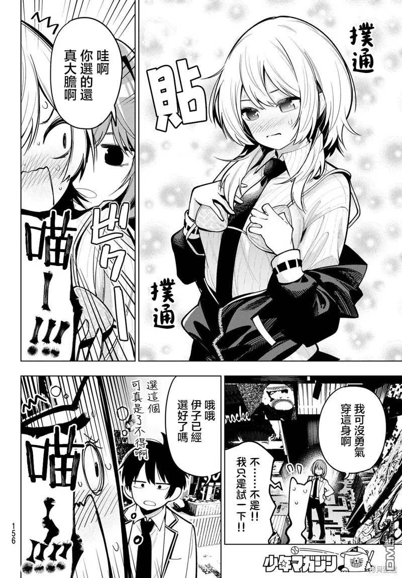 第34话 第12页