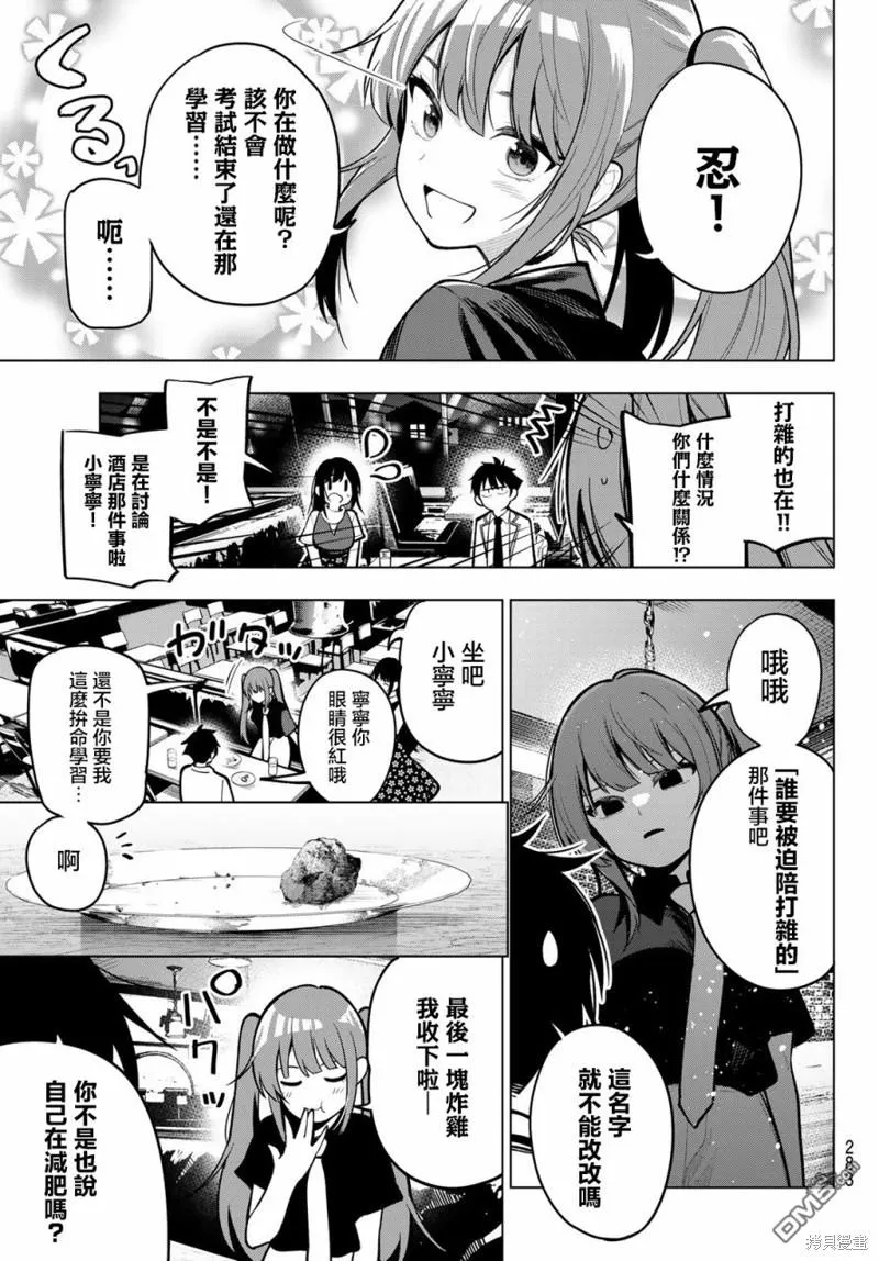 第35话 第9页