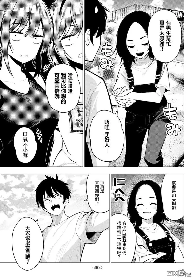 第36话 第9页