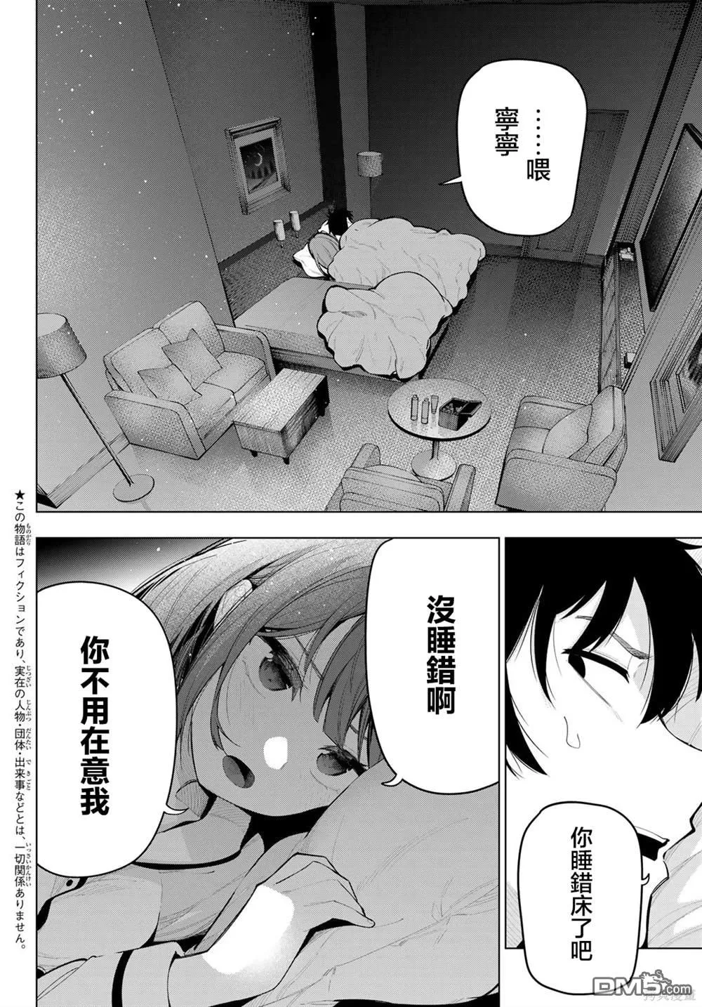 第38话 第2页